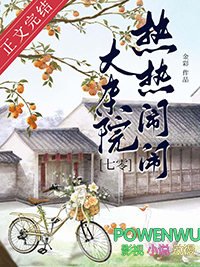 换夫记 小说
